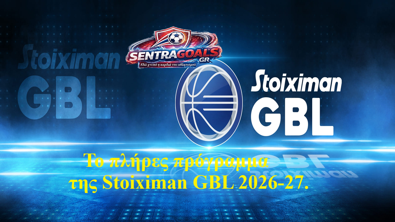 Το πλήρες πρόγραμμα της Stoiximan GBL 2026-27. Η πρεμιέρα στις 3 Οκτωβρίου,